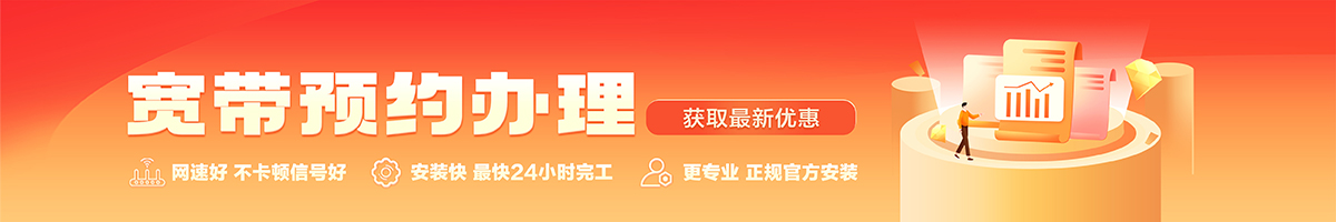 麻涌宽带在线办理入口